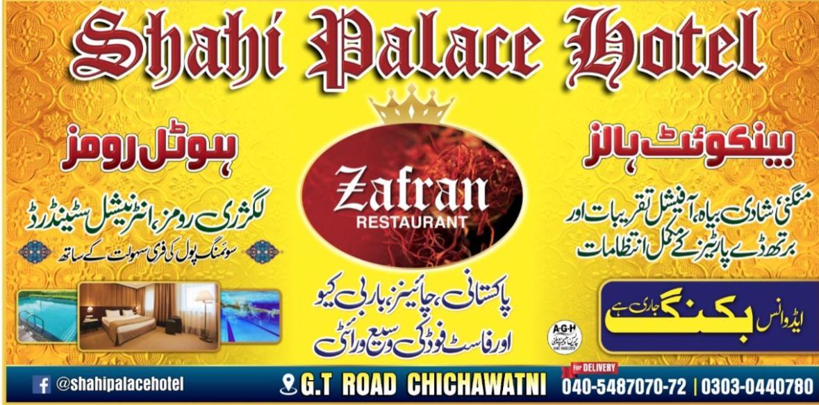 Shahi Palace Hotel Chichawatni Экстерьер фото